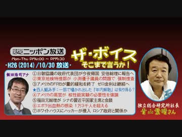 【青山繁晴】ザ･ボイス そこまで言うか！H26/10/30【政治家の理想と現実】