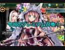 [実況プレイ] サキさんと行く千年戦争アイギス攻略 Part 50
