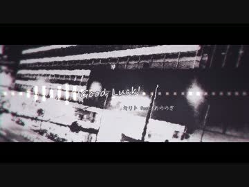 【ニコラップ】Good Luck【キリト,あららぎ】