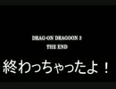 【実況】音痴でもウタウタイ【ドラッグオンドラグーン3】part9