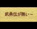 【実況プレイ】懐かしみながら聖剣伝説LoMをプレイ【part32】