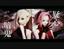 【MMD】サクラといので疑心暗鬼【NARUTO】