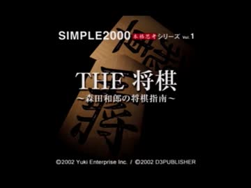 【実況】『3Dで将棋ができると聞いて買ったんだけど2Dだった！？』