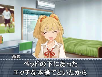 莉嘉「ベッドの下にあったエッチな本捨てといたから」 前編