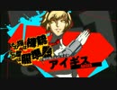 【P4U2】シャドウアイギス コンボ紹介動画
