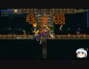 【ゆっくり実況】　Terraria世界を箱の中へ　９箱目 - 下底