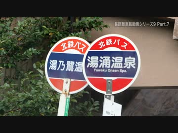 長距離車載動画シリーズ9 ～2013年GWの記録～ Part.7