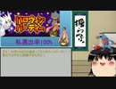 【番外編】楽しめ！ハロウィンパーティー！【ゆっくり実況】