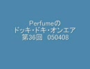 Perfumeのドッキ・ドキ・オンエア 第36回 050408