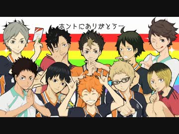 【手描きHQ!!】人気投票BEST10でR.A.I.N.B.O.W..G.I.R.L【合唱】