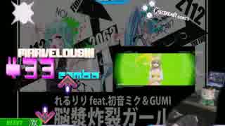 SM 3.9 - SP#117 rerulili feat. 【MIKU&GUMI】 - 脳漿炸裂ガール [Full Combo JD6 (+cam)]