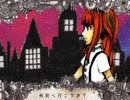 【Mrs.Pumpkinの滑稽な夢】歌ってみた＠鈴魔