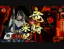 【戦国大戦】 決めるぞ！下剋上 ＃1026 vsｶﾆｶﾆ残影拳