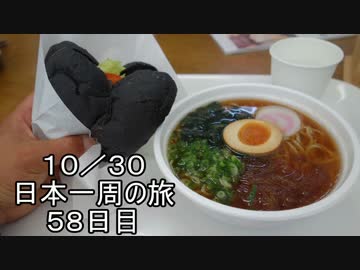 日本一周しようぜ！！　５８日目　（鳥取県編）