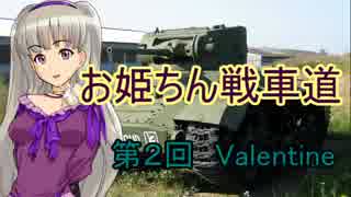 【WoT】お姫ちん戦車道 第２回【Im@s】