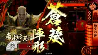 [戦国大戦]天海を布教する動画6[正4D]