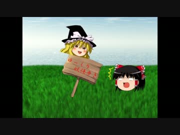 ゆっくり妖怪歩き。ぱーと１０