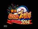 パワプロ2014オープニング