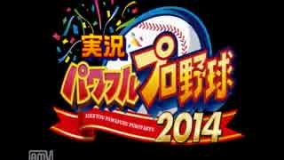 パワプロ2014オープニング