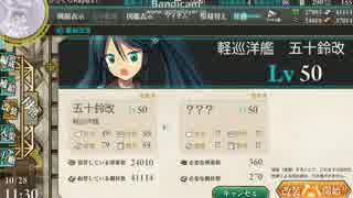 艦これ　「五十鈴改」改装の瞬間