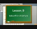 音楽理論 レッスン⑨ セカンダリードミナント