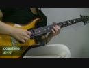 【PLAY LIKE G.O.D.】coastline 弾いてみた【ボーグ】