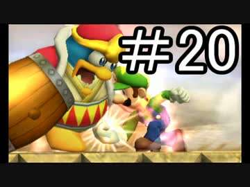 【スマブラ3DS】デデデでガチで戦うんやデ【実況】part20