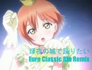 輝夜の城で踊りたい (Euro Classic Rin Remix) / 星空凛 【ラブライブ！】