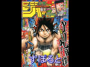 【週間】ジャンプ批評会【2014-48号】 Part2
