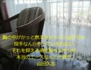 中村虎彰：覚えておきたい偉人の発言集～山田久志～