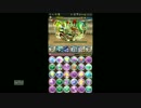 【パズドラ】ヘラクレス降臨 アンドロメダPTでノーコン♧