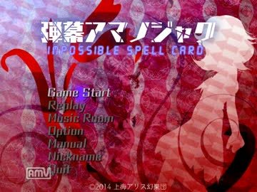 【TAS】弾幕アマノジャク 写真「籠もりパパラッチ」 + ネタ【没】