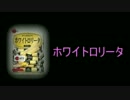 【エロ注意】ドキッとするお菓子の名前【ランキング】