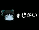 ほぼ日ゆっくり怪談★第085話★「まじない」