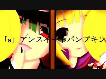 【初音ミク・MAYU】　「a」アンスイートパンプキン 　【オリジナル】
