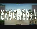 【WoT】紅茶の国から～英国面自走砲のすゝめ～ Part4 【ゆっくり実況】