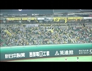 【阪神タイガース】選手別応援歌1-9／2014年日本シリーズ第５戦