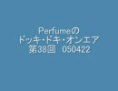 Perfumeのドッキ・ドキ・オンエア 第38回 050422