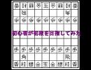 色々初心者が将棋の初段を目指してみた　part6