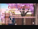 【歌ってみた】 Cutie Panther 【妄想クラブ】