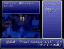 Final Fantasy6にイベントを追加してみた Part.42