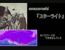 パワプロ２０１４応援歌　amazarashi「スターライト」