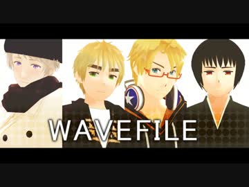 【APヘタリアMMD】　WAVEFILE　【米露英日】