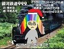 【ギャラ子RED】銀河鉄道999【カバー】