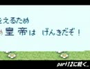 【３週目】強くてニューゲーム風にロマンシング サ・ガ実況プレイ part11
