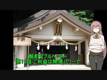 【旅行ロイド】酩酊ダブルヘッダー：11話【第04弾】