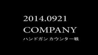 2014.0921 COMPANYハンドガン無限復活戦.mp4