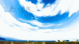 【初音ミク】 蒼い楽園 【オリジナル曲】