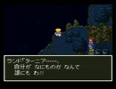 【実況】ドラクエ６part３－ぷるぷるとホイミ物語ー