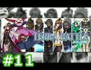 【実況】 坂口博信の新作RPG【テラバトル】Part11